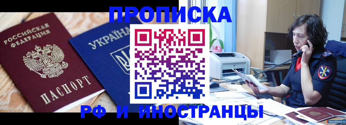 прописка для работы в Кисловодске
